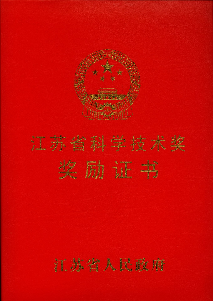 省科學技術(shù)獎（封面）